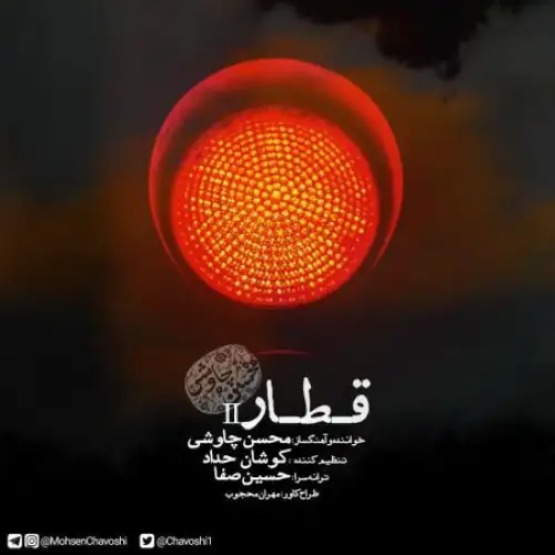 قطار (ورژن جدید)